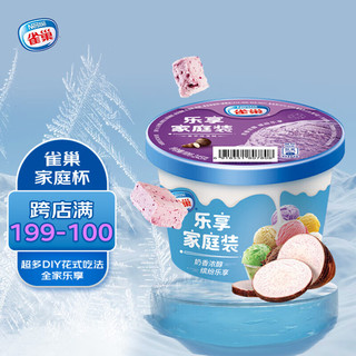 Nestlé 雀巢 冰淇淋 家庭杯 香芋味 245g*1杯 生鲜 冰激凌 雪糕
