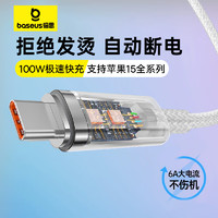 倍思 c to c数据线Type-C双头PD100W智能断电充电线5A适用iPad Pro苹果Macbook华为笔记本电脑手机1米