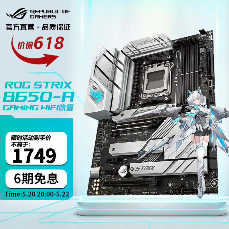 ROG玩家国度 ROG STRIX B650-A GAMING WIFI吹雪主板 支持 CPU 7800X3D/7900X3D/7950X3D ROG B650-A GAMING WIFI