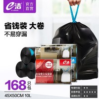 e潔 自動收口垃圾袋加厚特厚家用手提式抽繩黑色白色廚房衛生間裝