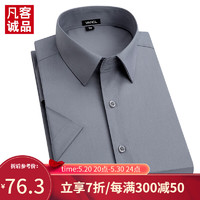 凡客诚品（VANCL）竹纤维轻商务衬衫男士C301 短-灰色 45