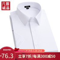凡客诚品（VANCL）竹纤维轻商务衬衫男士C301 短-白色 45