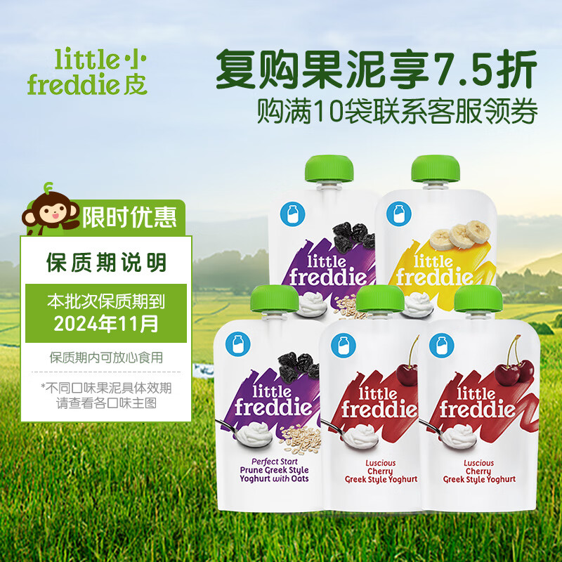 小皮（Little Freddie）【】【限购1】小皮婴儿果泥 儿童辅食泥水果泥酸奶果泥 酸奶水果泥3口味5袋