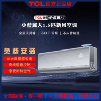 百亿补贴：TCL 新风语音智能空调挂机1.5匹小蓝翼P7节能卧室家用新一级变频
