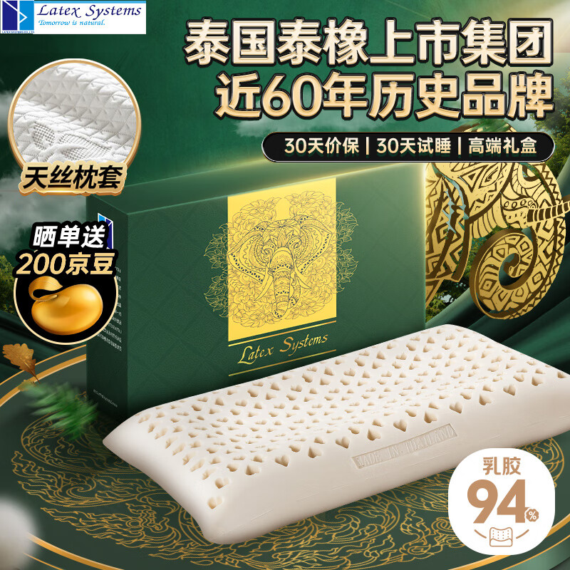 Latex Systems泰国乳胶枕头芯 93%含量 成人睡眠颈椎枕 超大枕面透气橡胶枕