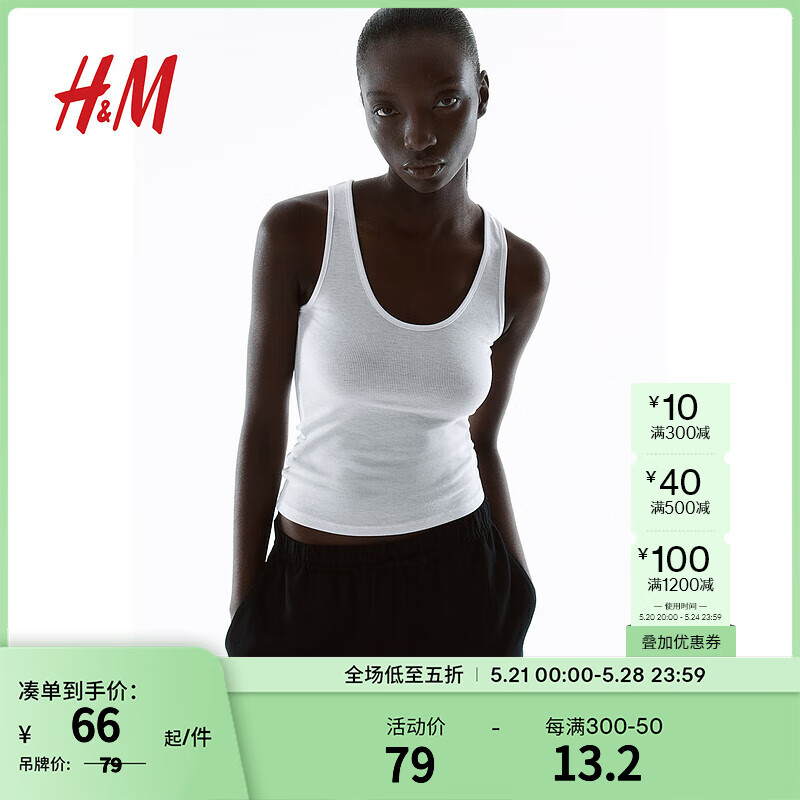 H&M女装背心吊带2024夏季修身罗纹透气舒适白色背心1239890 白色 165/96 M