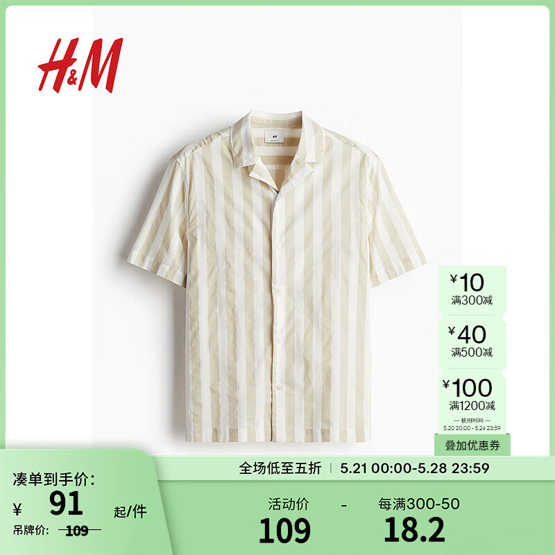 H&M男装2024夏季标准版型印花古巴领衬衫1223110 浅米色/条纹 165/84