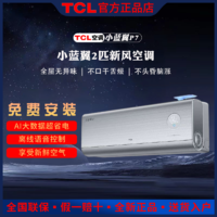 百亿补贴：TCL 新风语音智能空调挂机2匹小蓝翼P7节能省电卧室家用新一级变频
