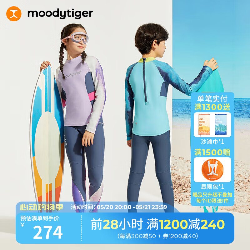 moodytiger儿童泳衣24夏季水上运动防晒泳衣男女童泳装长袖分体式 澜漪橙-男童泳衣 110cm
