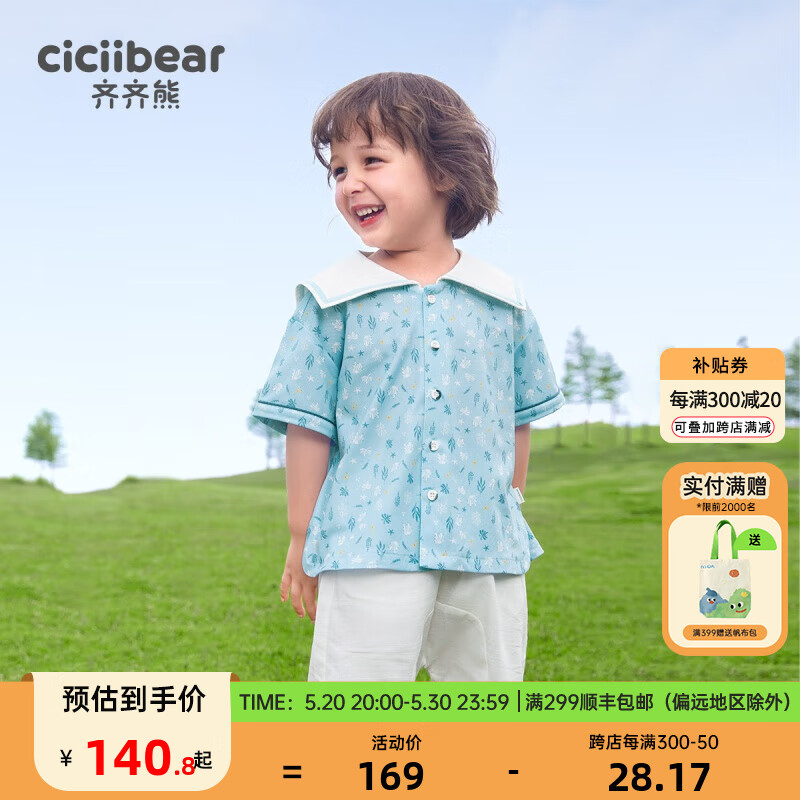 齐齐熊（ciciibear）男童夏装2024套装儿童洋气透气衬衫宝宝海军衫 晴空蓝 73cm