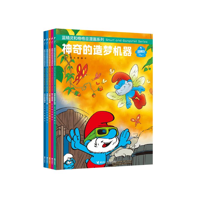 蓝精灵和格格巫漫画系列（第二辑） （套装共5册）(中国环境标志产品 绿色印刷) 蓝精灵和格格巫（第二辑共5册）