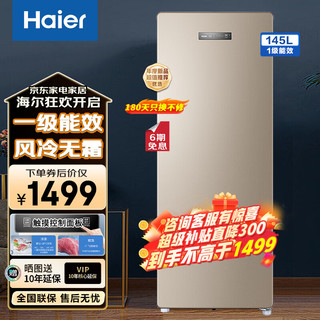Haier 海尔 立式冰柜冷柜保鲜 145升家用节能一级能效电脑控温抽屉式侧开门冷冻冷藏切换