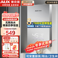 奥克斯（AUX）电热水器即热式 7000W速热变频恒温小厨宝热水器省电家用集成多功率可调淋浴洗澡免储水自行安装