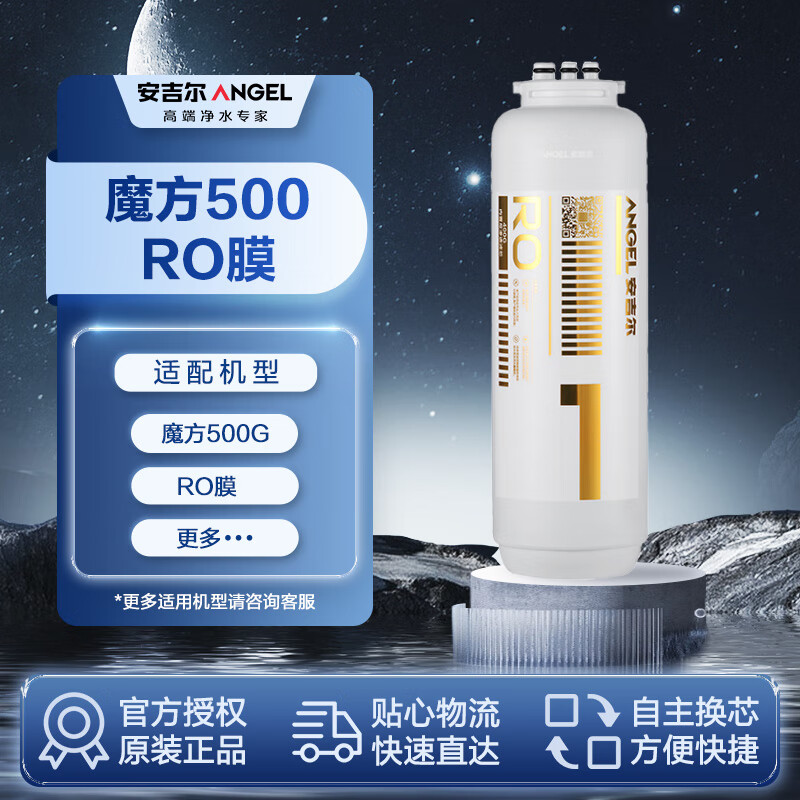安吉尔净水器滤芯RO反渗透膜滤芯 适用于魔方500G/LX-808RO75等机型