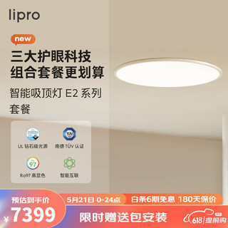 Lipro 智能超薄客厅灯儿童房护眼灯全光谱灯米家全屋套餐吸顶灯E2 F2 三室两厅带风扇