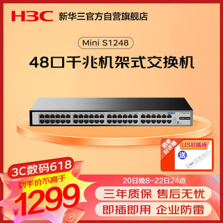 H3C 新华三 Mini S1248 48口千兆交换机