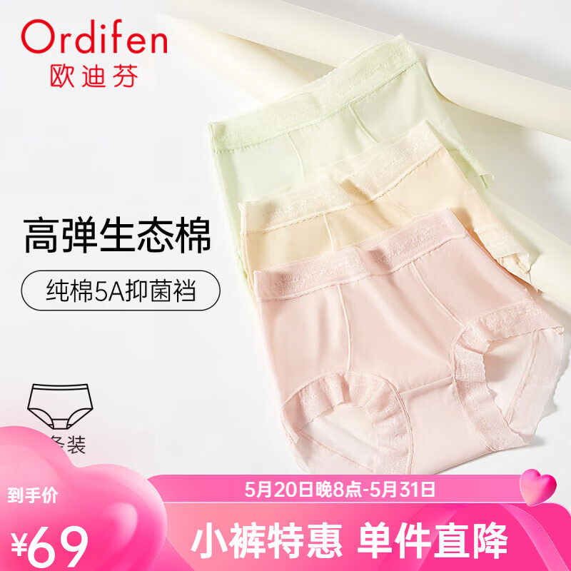 欧迪芬（Ordifen）内裤女5A抑菌凉感冰丝棉质底档无痕透气高腰三角小裤3条装 三混色1:妃粉色+玉粉橘+烟灰绿 L