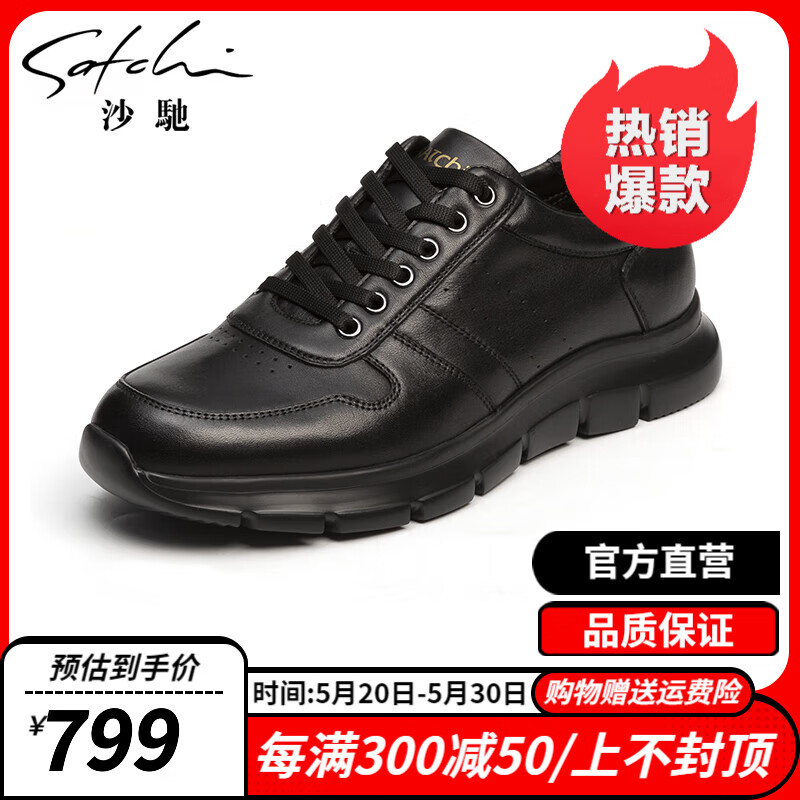 沙驰男鞋2024时尚休闲皮鞋真皮百搭透气轻便厚底增高舒适小黑鞋 黑色（962442162Z） 38