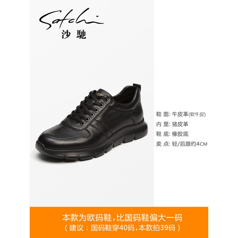 沙驰男鞋2024时尚休闲皮鞋真皮百搭透气轻便厚底增高舒适小黑鞋 黑色（962442162Z） 43