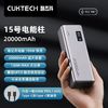 CukTech 酷態科 酷態電能15號20000毫安移動電源150W快充適用于蘋果小米