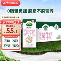 Arla 阿爾樂 脫脂純牛奶 200ml*24盒