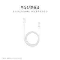 【小时购】华为 5A数据线 USB Type-A 转 USB Type-C（白色） 1米 AP71 