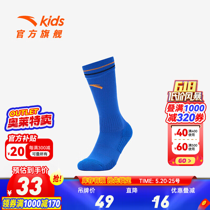 安踏儿童袜子男童运动足球袜2024年秋季透气防臭潮流短筒袜 宝蓝-4 M  5-7岁