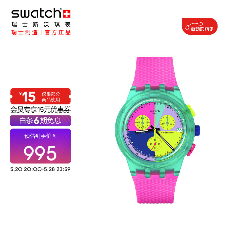 斯沃琪（Swatch）瑞士手表 New Chrono系列 霓虹光标 时尚石英表SUSG408