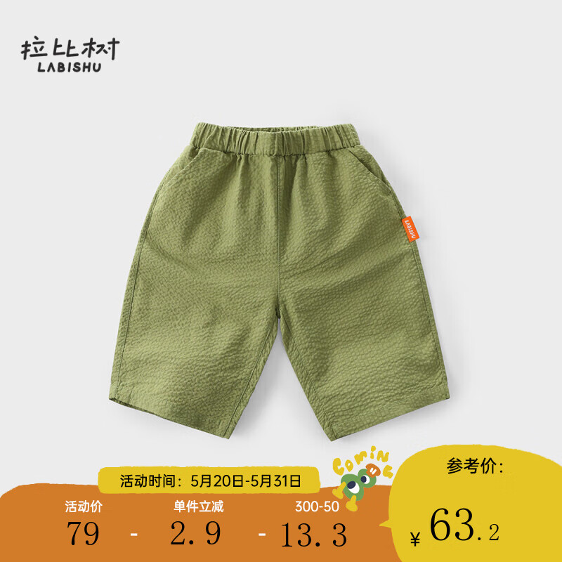 拉比树童装男童时尚纯色短裤五分裤2024年夏季男宝宝薄款透气休闲裤 绿色 150cm