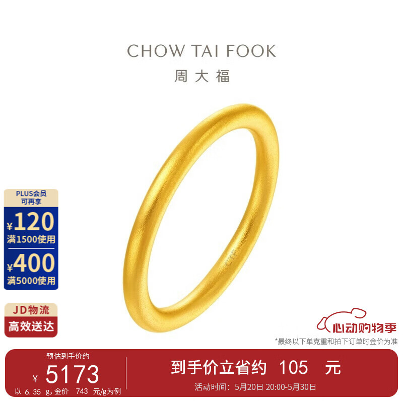 周大福 传承黄金实心素圈戒指(工费560)16号 约4.5g F221843