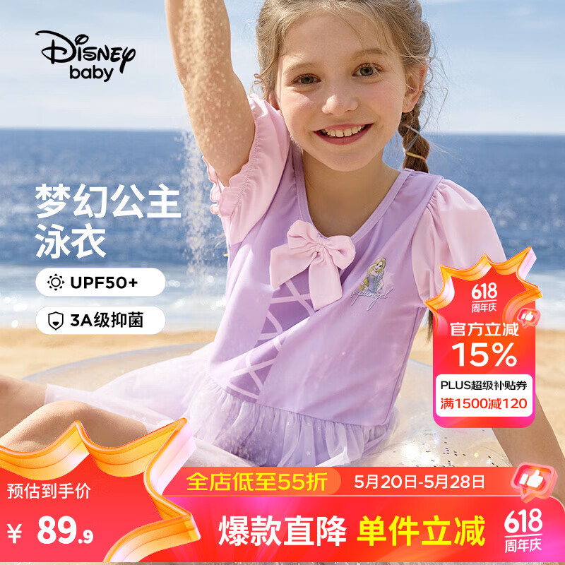 迪士尼（Disney）女童裙式泳衣UPF50抗菌连体泳帽公主套装2024六一儿童节 丁香紫 100