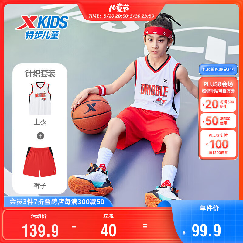 特步（XTEP）儿童童装男童透气无袖速干运动篮球比赛套装 砂岩红 160cm