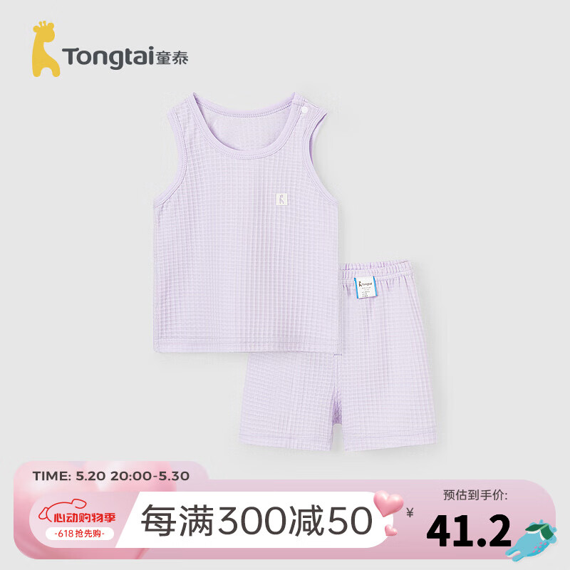 童泰（TONGTAI）婴儿内衣套装莫代尔棉夏季薄款男女宝宝居家内衣儿童衣服裤子 紫色 80cm