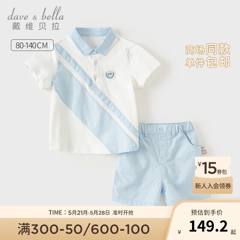 戴维贝拉（DAVE＆BELLA）男童短裤套装童装2024夏季幼儿宝宝衣服儿童t恤短裤两件套 浅蓝色 140cm(身高130-140cm)