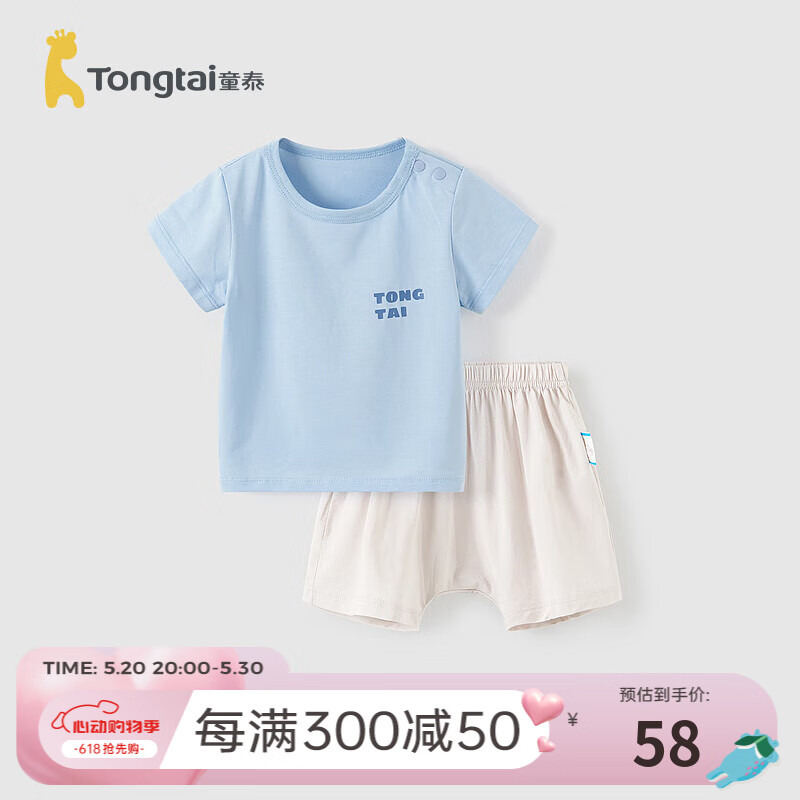 童泰（TONGTAI）婴儿短袖PP裤套装夏季莫代尔棉男女宝宝衣服儿童休闲透气夏装 蓝色  90cm