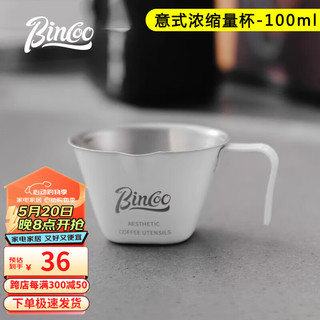 Bincoo 意式浓缩杯咖啡量杯304不锈钢盎司杯萃取杯带刻度长柄咖啡器具 意式浓缩杯100ml