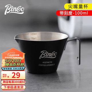 Bincoo 咖啡量杯不锈钢带刻度杯小奶盅盎司意式浓缩咖啡萃取杯 尖嘴不锈钢刻度杯-100ml-黑色