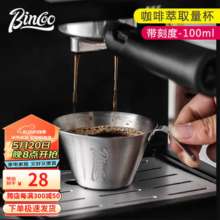 Bincoo 不锈钢咖啡量杯浓缩咖啡杯意式咖啡机萃取杯迷你带刻度咖啡接液杯 咖啡萃取杯-100ml