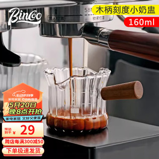 Bincoo 咖啡杯萃取杯带刻度小奶盅玻璃浓缩拿铁意式咖啡奶缸家用盎司量杯 木柄云花刻度奶盅-160ml