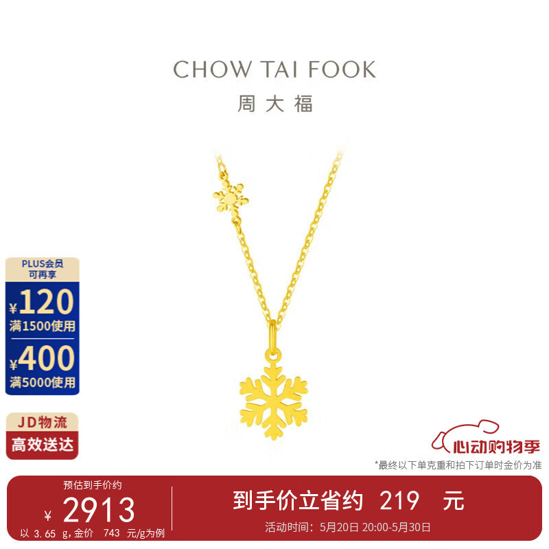 周大福 小雪花黄金项链(工费420)40cm 约4.1g EOF553