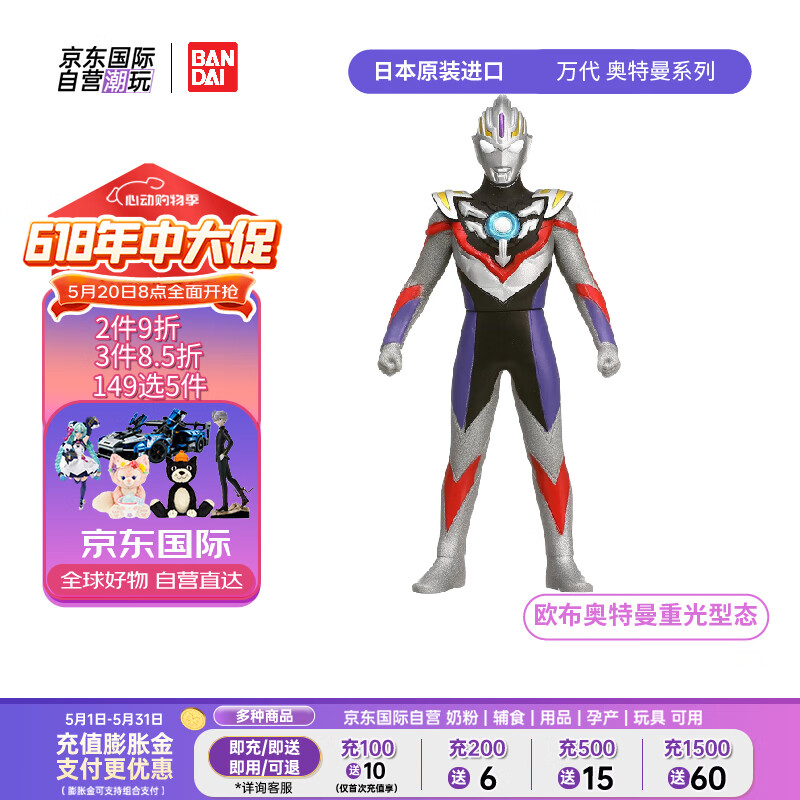 万代（BANDAI）奥特曼系列 欧布重光型态 男孩玩具约14cm 儿童节