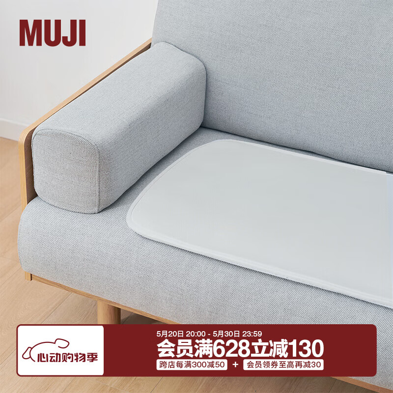 MUJI【凉柔系列】聚乙烯混纺沙发垫 家用 夏季款 JE94CC4S 灰米色 50*135cm