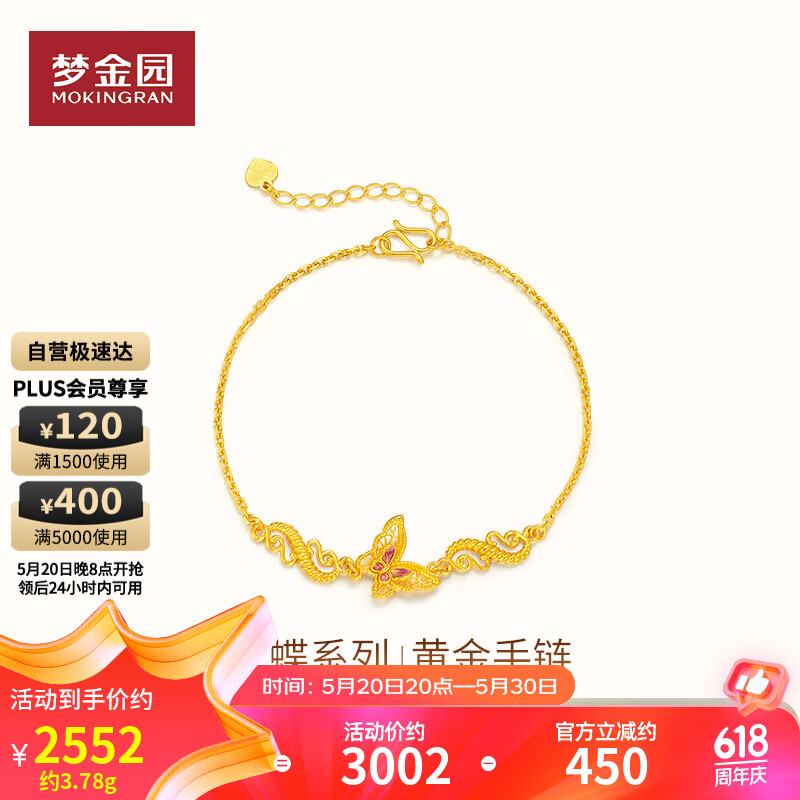 梦金园 520礼物 足金古法蝴蝶手链九紫珐琅花丝手饰婚嫁三金生日礼物