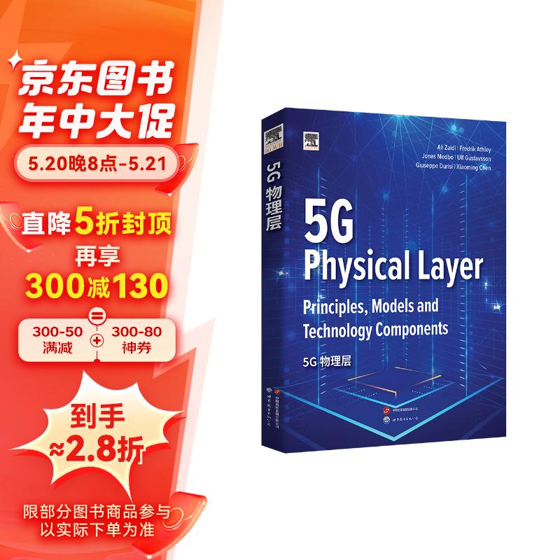 5G物理层（英文版）5G丛书