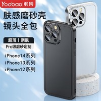 Yoobao 羽博 適用iPhone14promax手機殼硅膠防摔保護套蘋果13全包鏡頭膜12
