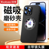 Yoobao 羽博 適用蘋果14手機殼漏標磁吸13promax全包防摔套iPhone12磨砂硬