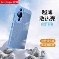 Yoobao 羽博 適用華為nova11手機殼新款nova11pro全包鏤空超薄透氣散熱PC