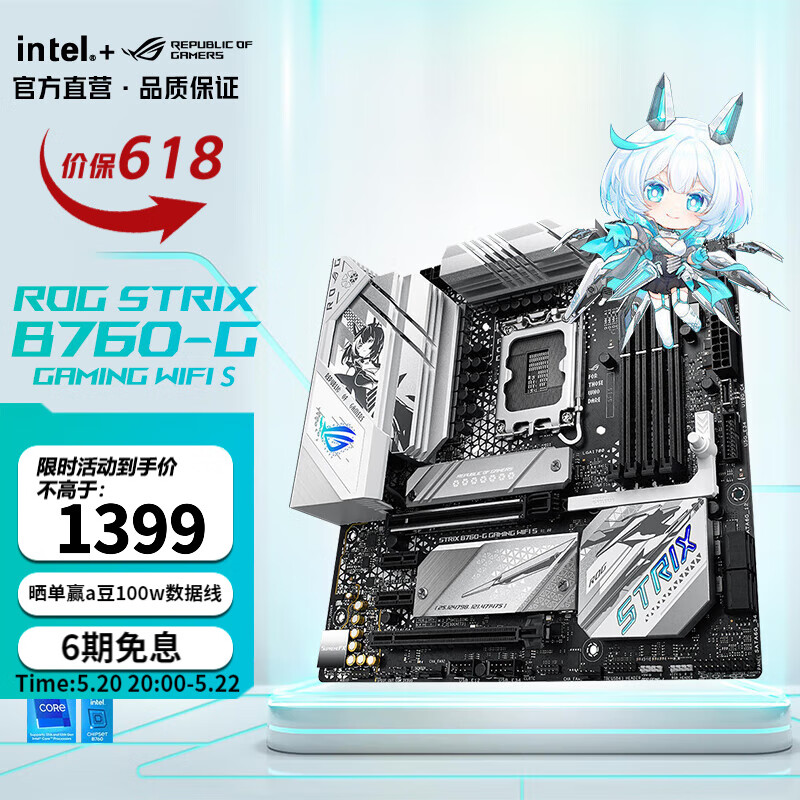 ROG STRIX B760-G GAMING WIFI S小吹雪S主板 支持DDR5 CPU 14700K/14600KF（Intel B760/LGA 1700） ROG B760-G GAMIN