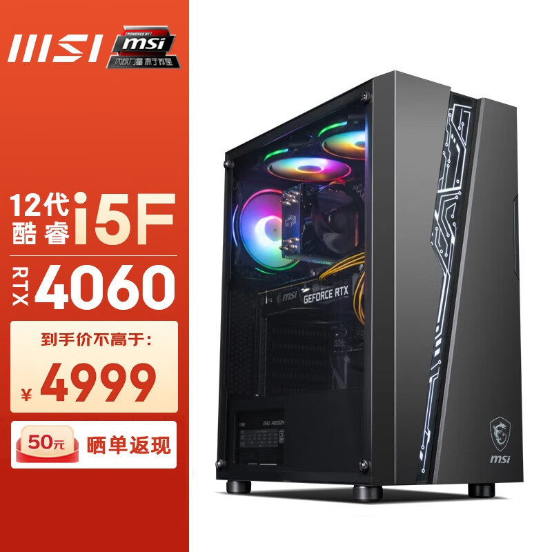 微星（MSI） 玩派i5 12400F/RTX4060/4060Ti设计师电竞游戏台式电脑单主机diy组装整机 配置四丨i5 12400F+RTX4060 16G DDR4+500G SSD