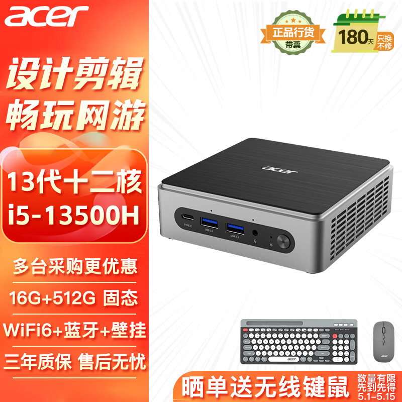 宏碁（acer）非凡Go 迷你主机台式电脑（酷睿13代 i5-13500H 16G 512G SSD）mini口袋办公商用家用  单主机（三年联保上门）